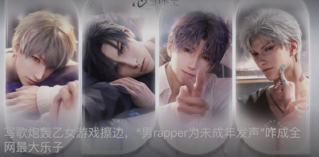 男rapper炮轟乙游為啥成了笑話自相矛盾引眾嘲