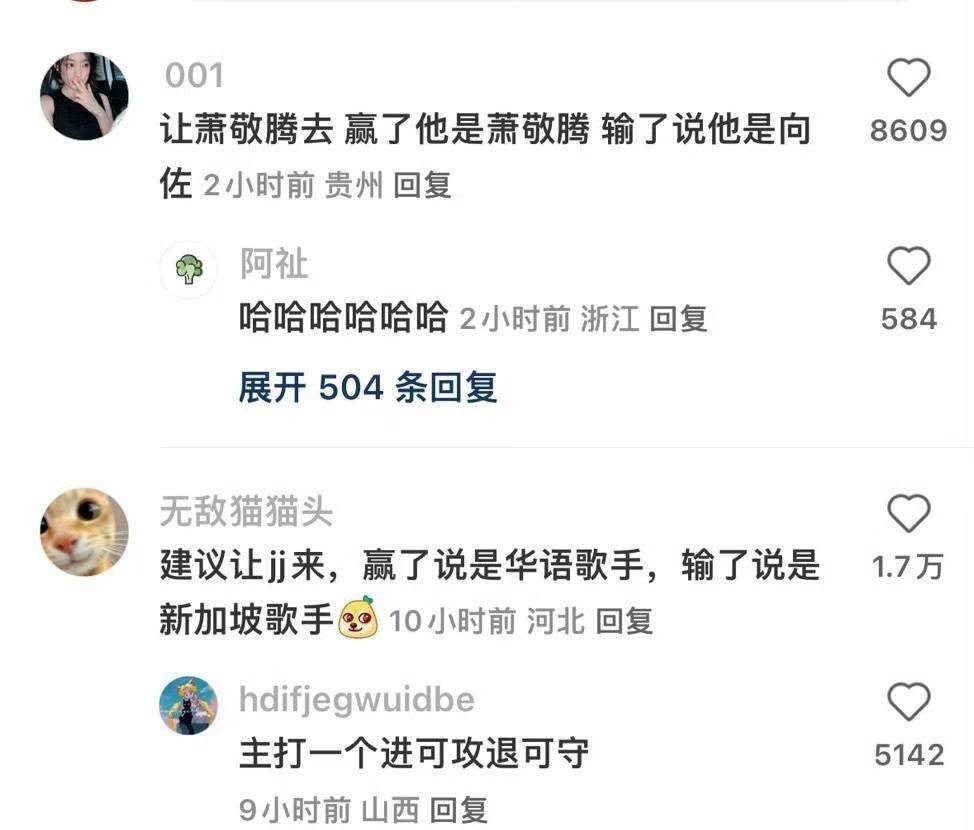 《歌手2024》爆笑梗：林俊杰、蕭敬騰、劉憲華、李榮浩等支援那英(圖2)