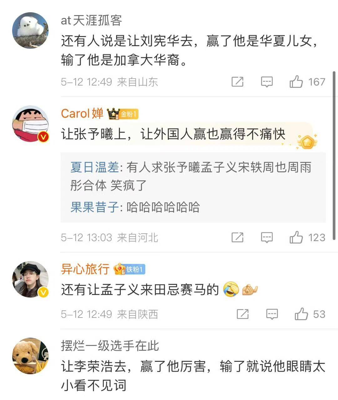 《歌手2024》爆笑梗：林俊杰、蕭敬騰、劉憲華、李榮浩等支援那英(圖4)