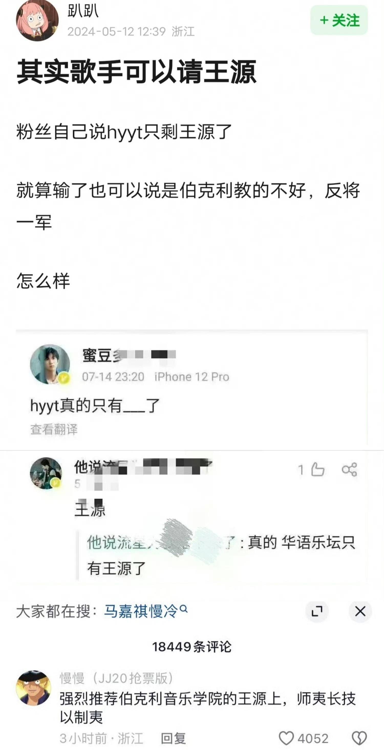 《歌手2024》爆笑梗：林俊杰、蕭敬騰、劉憲華、李榮浩等支援那英(圖5)