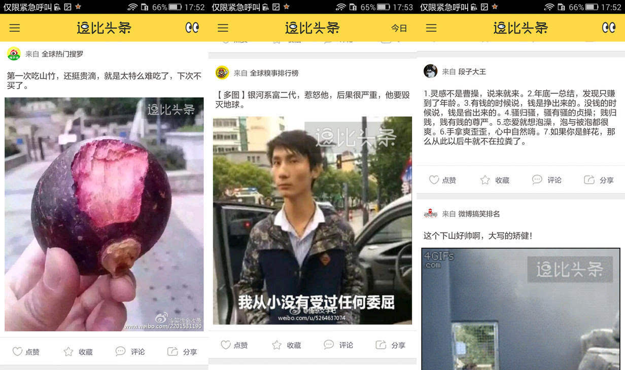 九游娛樂(lè)NineGame：逗比頭條：集合無(wú)節(jié)操的爆笑段子讓煩躁的生活多一些樂(lè)趣