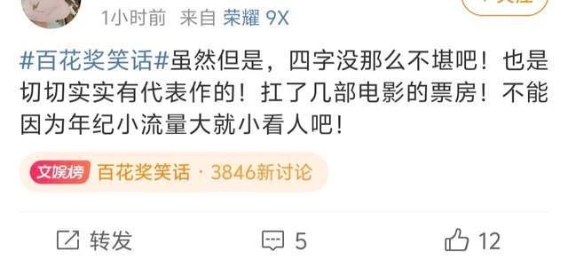 百花獎(jiǎng)成笑話集合？沈騰和張譯PK不過(guò)TFBOYS其實(shí)并不離譜(圖8)