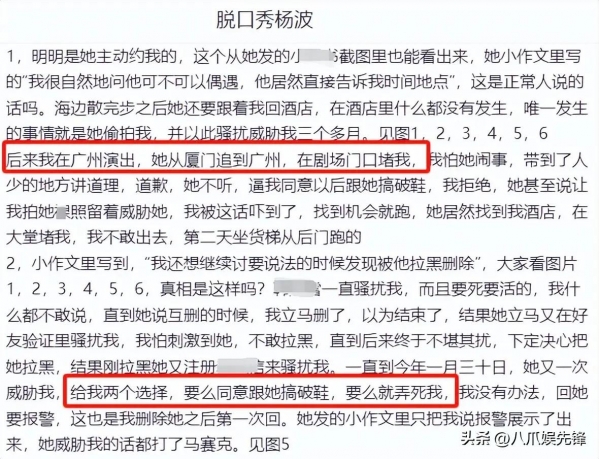 脫口秀演員楊波出軌？女方信息遭曝光(圖5)