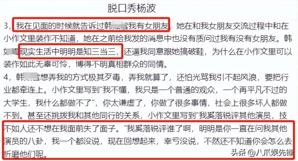 脫口秀演員楊波出軌？女方信息遭曝光(圖6)