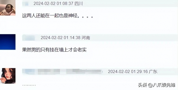 脫口秀演員楊波出軌？女方信息遭曝光(圖12)