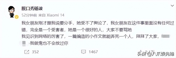 脫口秀演員楊波出軌？女方信息遭曝光(圖13)