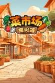steam精品搞笑游戲推薦好玩又搞笑的steam游戲大全(圖5)