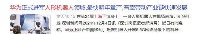 接力7連板泰爾股份全網最正宗人形機器人黑馬掌握4個唯一性！(圖1)