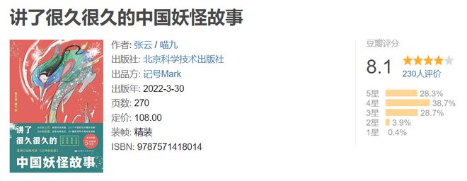 九游娛樂NineGame：讀100遍都不夠！比《山海經(jīng)》還過癮的妖怪故事它終于來了！(圖6)