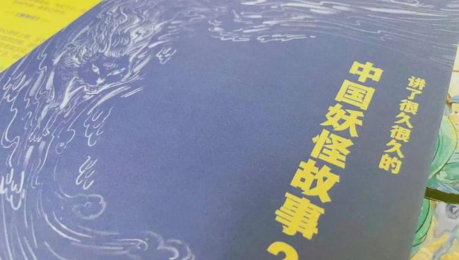 九游娛樂NineGame：讀100遍都不夠！比《山海經(jīng)》還過癮的妖怪故事它終于來了！(圖21)