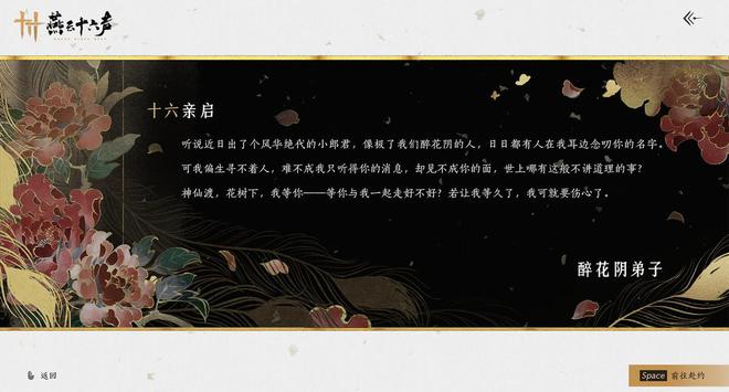 江湖從來不簡單《燕云十六聲》教你長個心眼(圖4)