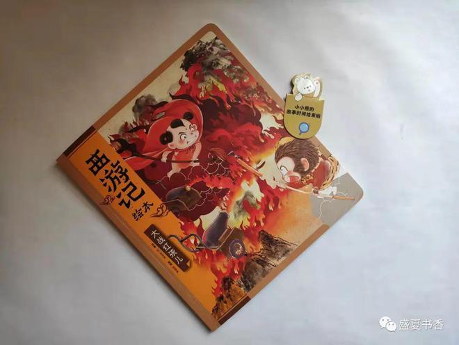 有哪些適合幼小銜接和小學低年級孩子看的西游記？(圖5)