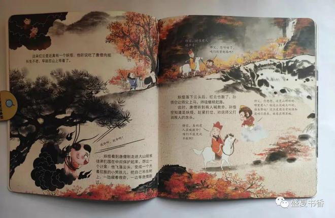 有哪些適合幼小銜接和小學低年級孩子看的西游記？(圖6)