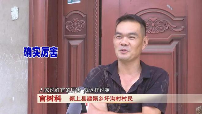 九游娛樂NineGame：安徽奇姓故事：姓官卻不當(dāng)官！(圖1)