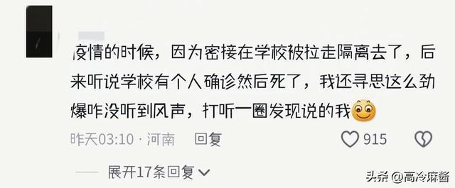 笑不活了學校都傳過什么炸裂的八卦要被評論區笑死了(圖1)