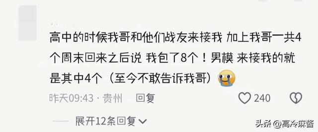 笑不活了學校都傳過什么炸裂的八卦要被評論區笑死了(圖2)