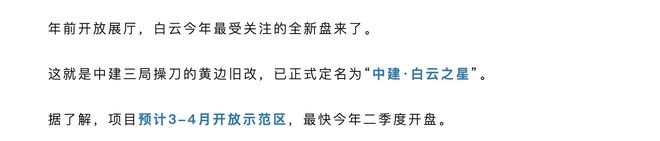 九游娛樂NineGame：中建三局操刀、最大226㎡黃邊村舊改能否撐起白云豪宅臉面？