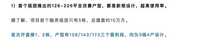 九游娛樂(lè)NineGame：中建三局操刀、最大226㎡黃邊村舊改能否撐起白云豪宅臉面？(圖2)