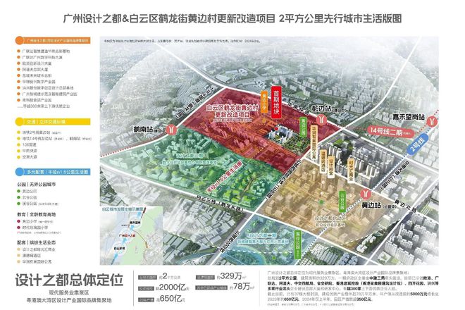 九游娛樂(lè)NineGame：中建三局操刀、最大226㎡黃邊村舊改能否撐起白云豪宅臉面？(圖4)