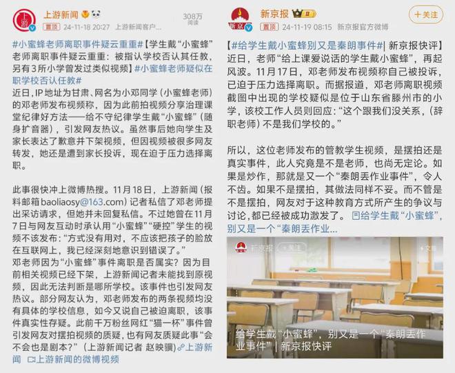 九游娛樂：拍學生搞笑爆火的“老師網紅”劇情大反轉讓全網都后怕(圖3)