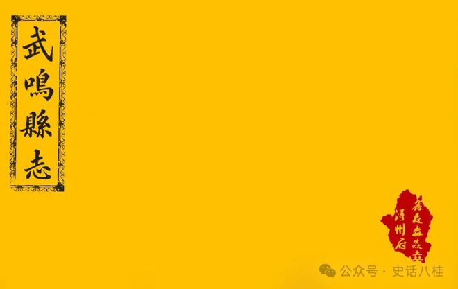 廣西人文：方志故事十五——戎馬書生修方志·民國(guó)武鳴縣志