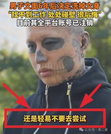 九游娛樂：男子“面目猙獰”全是紋身惹的禍！一時喜好終身悔遺憾(圖6)
