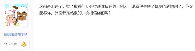 九游娛樂NineGame：“黑猴笑話吧”的真相罵游戲的全是反串真黑粉就那么幾個(圖5)