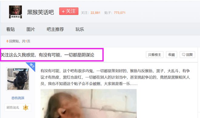 九游娛樂NineGame：“黑猴笑話吧”的真相罵游戲的全是反串真黑粉就那么幾個(圖4)
