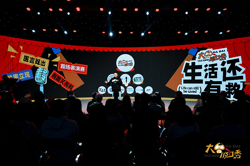 九游娛樂(lè)NineGame：云南大型醫(yī)藥科普項(xiàng)目“大白脫口秀”首秀