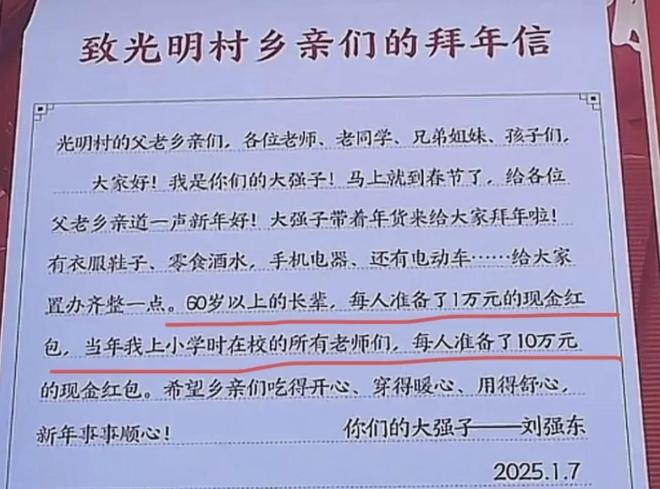 劉強東現金回鄉特警護送千萬！背后故事驚人！(圖2)