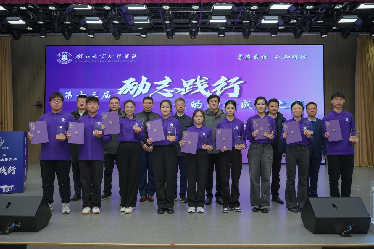 湖北大學知行學院舉行第十三屆“勵志踐行·我的知行成才之路”優(yōu)秀學生事跡報告會(圖2)