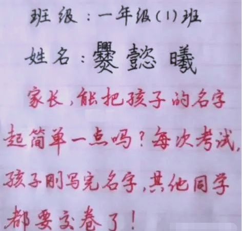 小學生獨特“名字”走紅連名帶姓一共2筆老師：我念不出口(圖3)