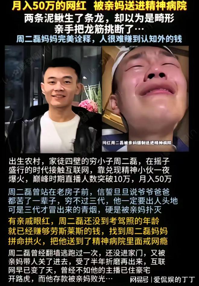 網紅周二磊立誓出人頭地被親媽送進精神病院張雪峰的話太可怕(圖2)