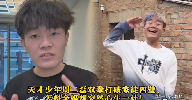 網紅周二磊立誓出人頭地被親媽送進精神病院張雪峰的話太可怕(圖10)