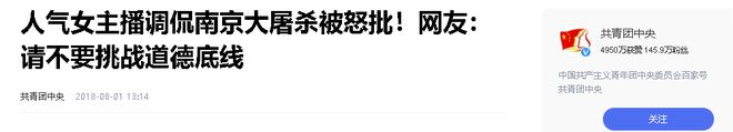 又一網紅出事！侮辱國旗、國歌調侃先烈網紅亂象何時休？(圖16)
