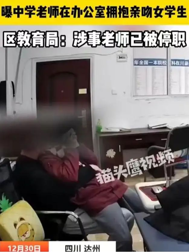 坐大腿上親嘴四川已婚男老師與學生在辦公室被拍老師生活照曝光