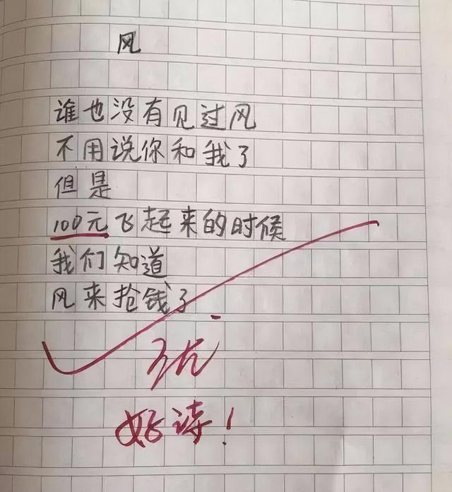 “爸爸丑如泥巴”小學生“打油詩”調侃老爸老師看完笑麻了！(圖7)