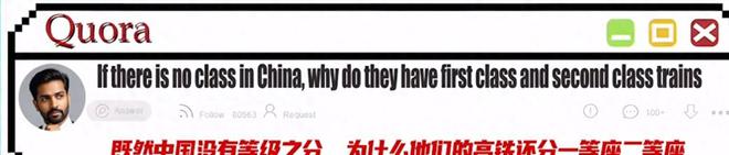 美論壇：既然中國沒有等級之分為什么高鐵還分一等座和二