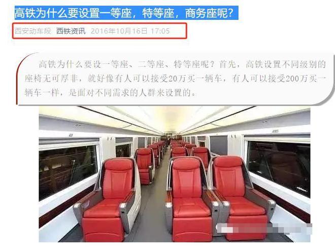 美論壇：既然中國沒有等級之分為什么高鐵還分一等座和二(圖17)