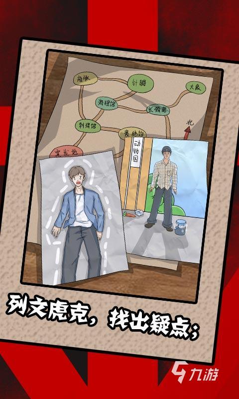 九游娛樂：推理破案類游戲有哪些介紹2025耐玩的推理破案類游戲一覽