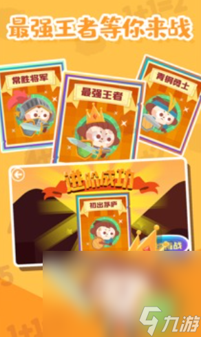 熱門的二年級數學游戲大全2025熱門的數學游戲大全(圖7)