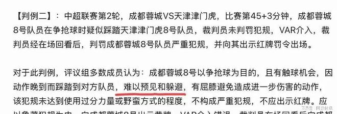 九游娛樂NineGame：國際足聯講師認定成都蓉城隊長周定洋對津門虎的犯規仍然是紅牌(圖3)