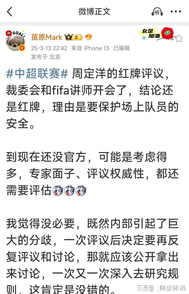 九游娛樂NineGame：國際足聯講師認定成都蓉城隊長周定洋對津門虎的犯規仍然是紅牌(圖4)