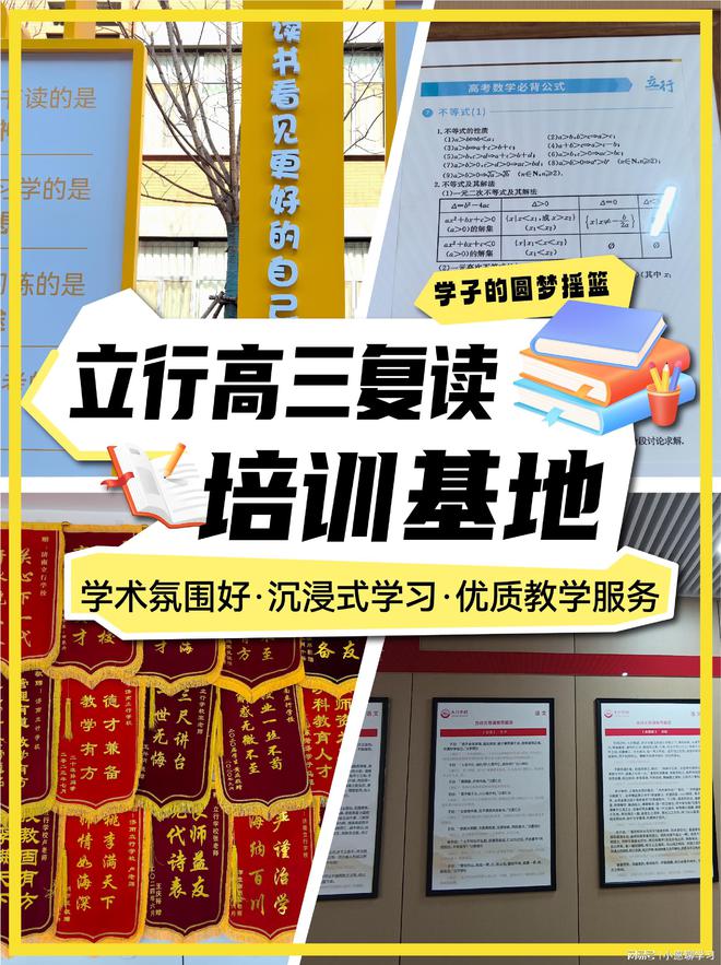 2025濟南歷城前三的高三復讀集訓機構哪里好(圖2)
