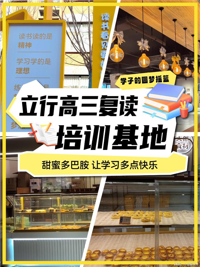 2025濟南歷城前三的高三復讀集訓機構哪里好(圖3)