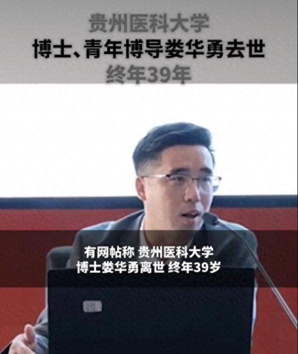 已非個例！39歲青年博導離世生前疑被灌酒單位否認是健康問題