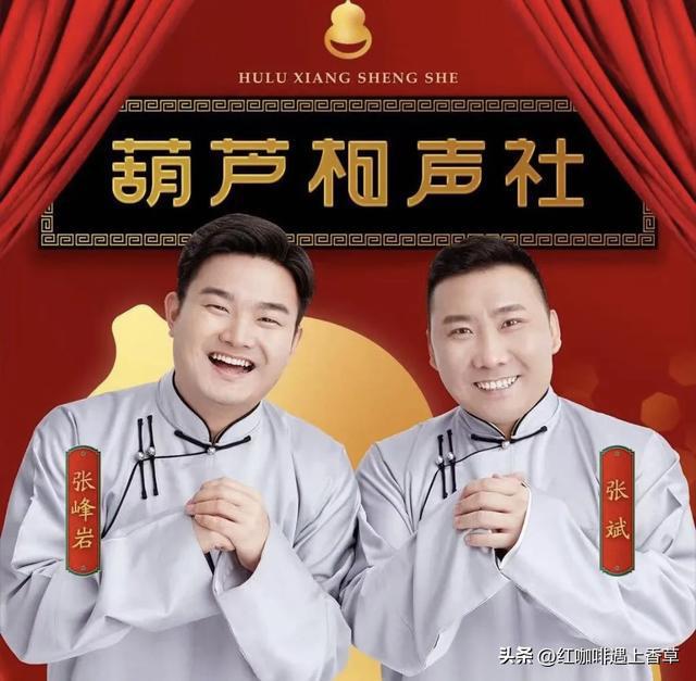 目前相聲界四家民營社團：1、德云社2、葫蘆社3、聽云軒4、高興社(圖6)