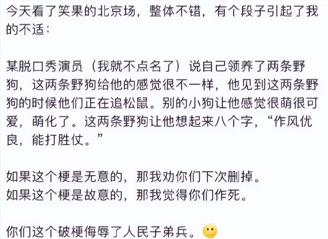 九游娛樂NineGame：穿黑絲賣弄風騷、用段子調侃人民子弟兵脫口秀是如何自食惡果的(圖4)