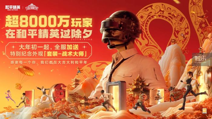 “越玩越年輕”《和平精英》六周年激發玩家熱情(圖2)