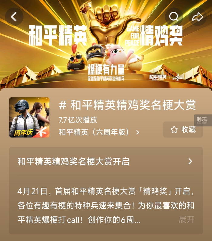 “越玩越年輕”《和平精英》六周年激發玩家熱情(圖3)